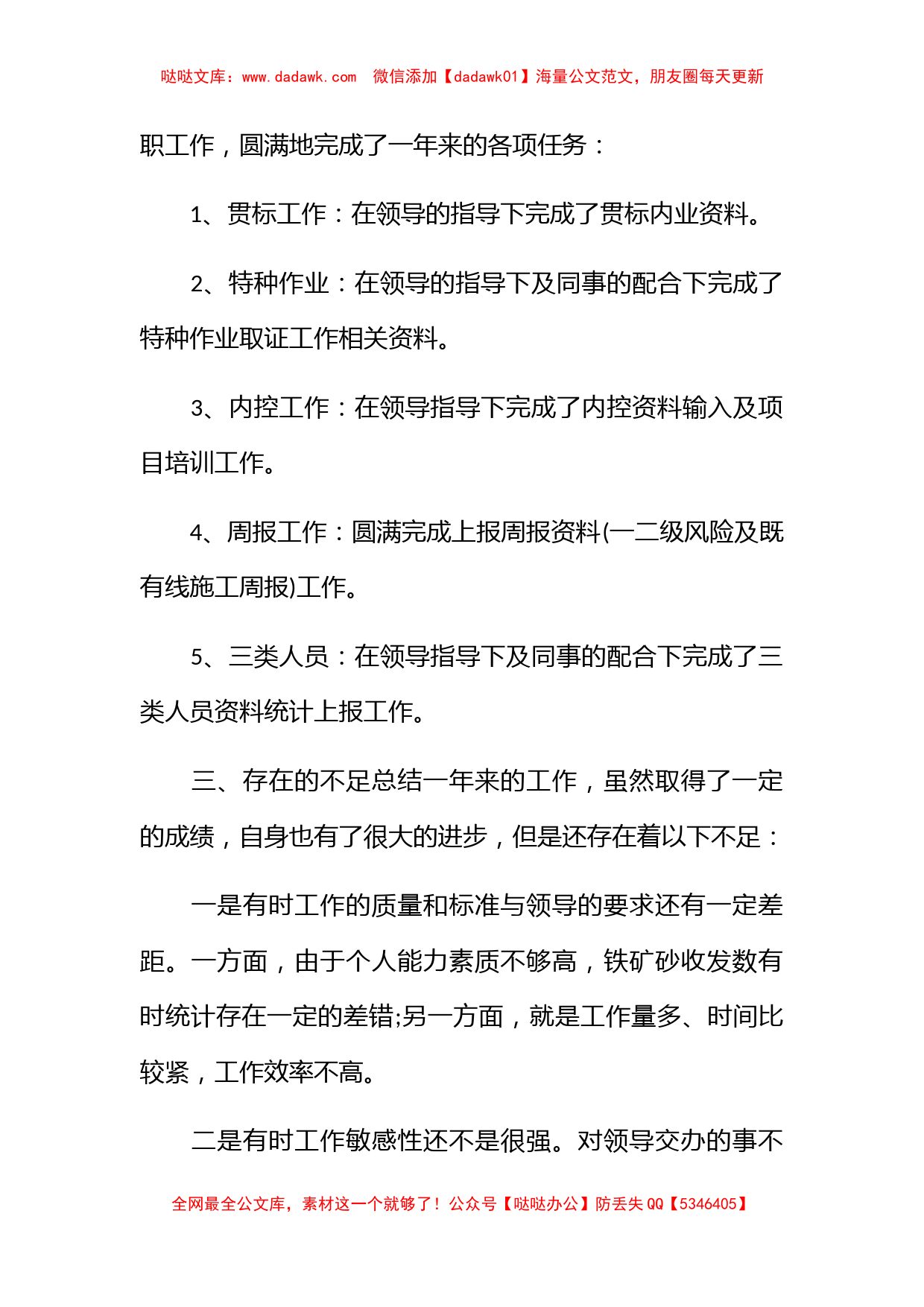 企业年度工作总结怎么写_第2页