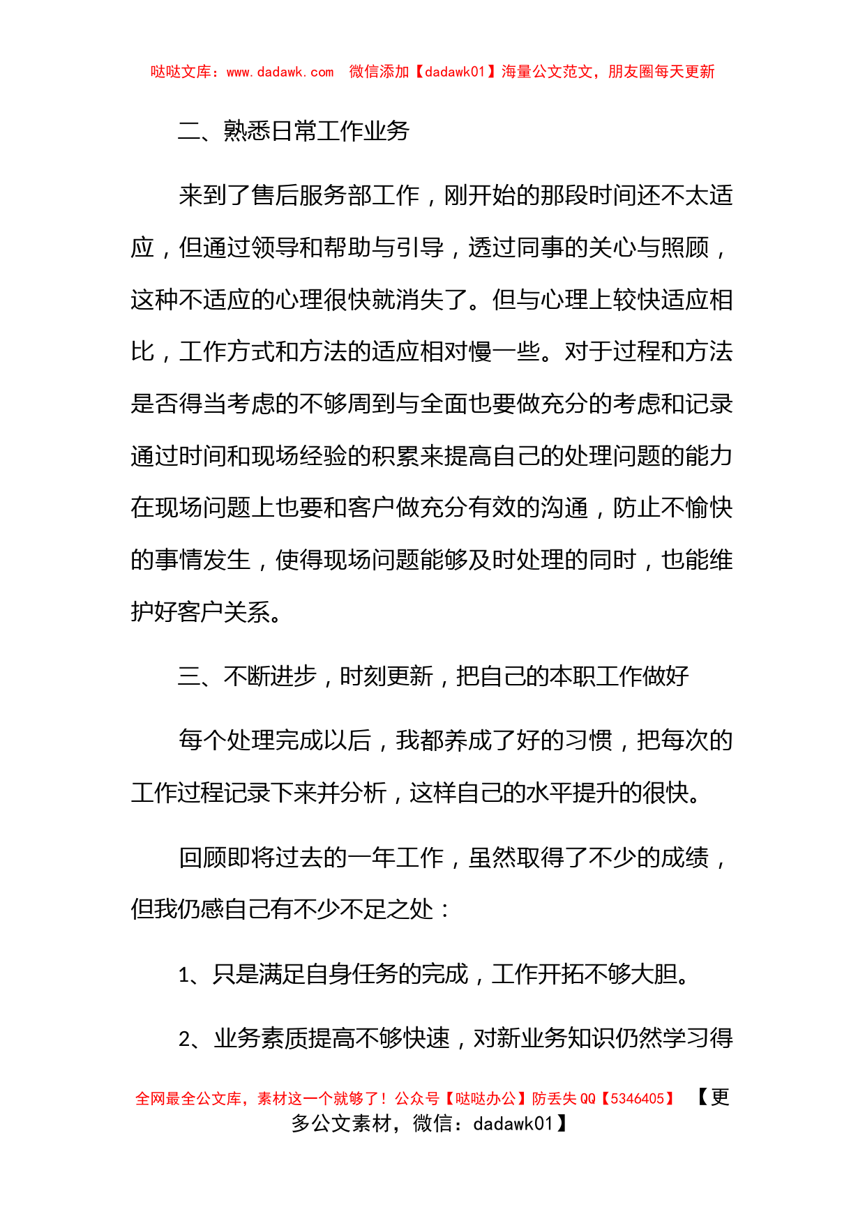 企业人事部工作总结汇报_第2页