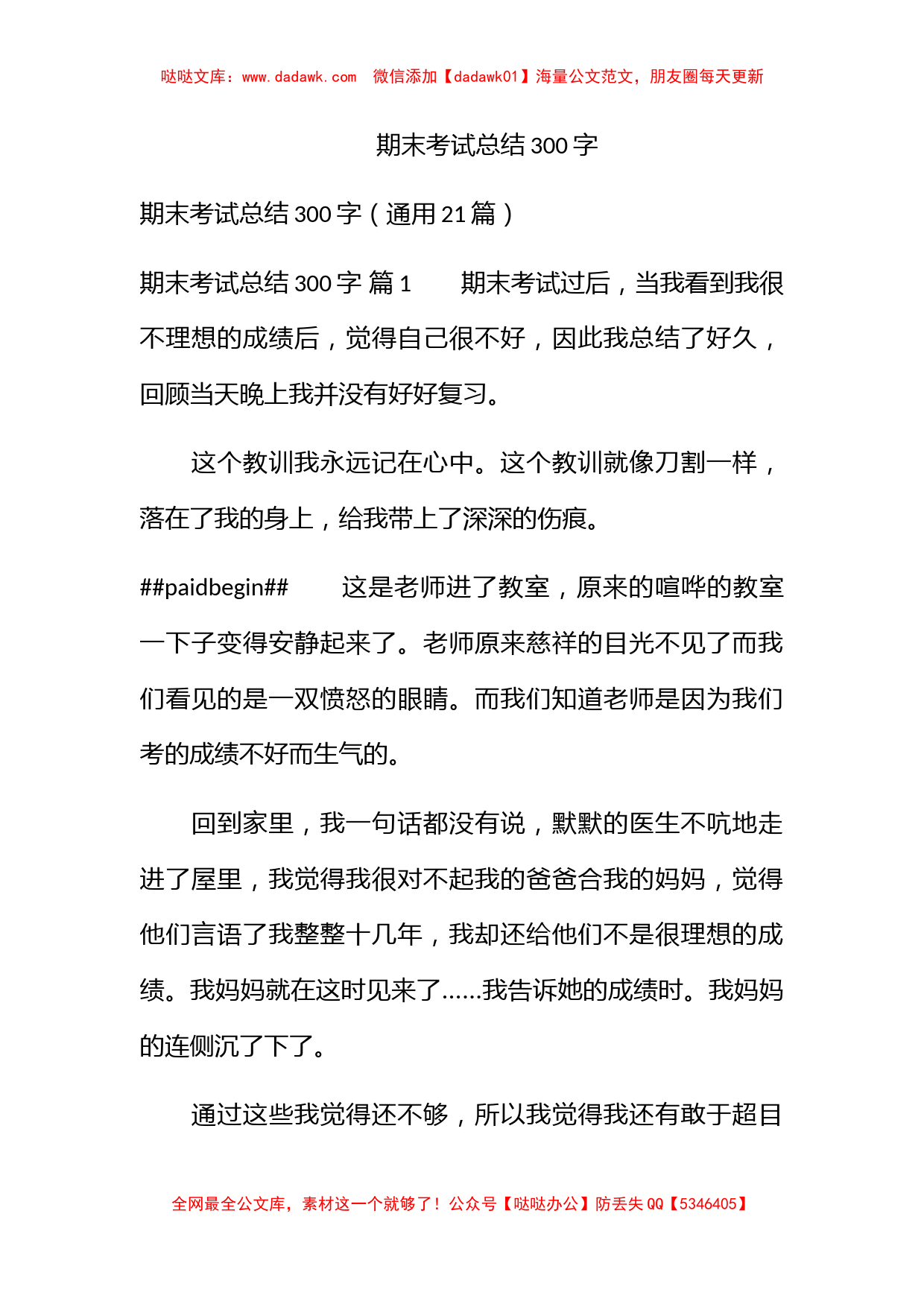 期末考试总结300字_第1页