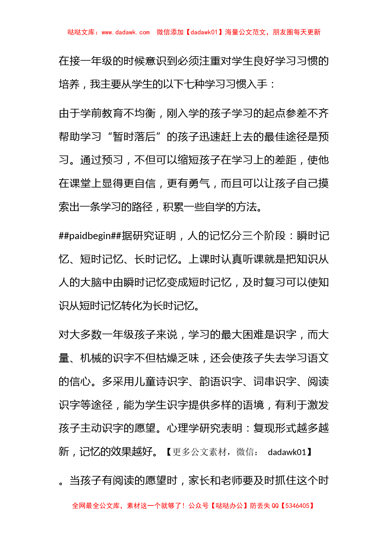 培养学习习惯工作总结范本4篇_第2页