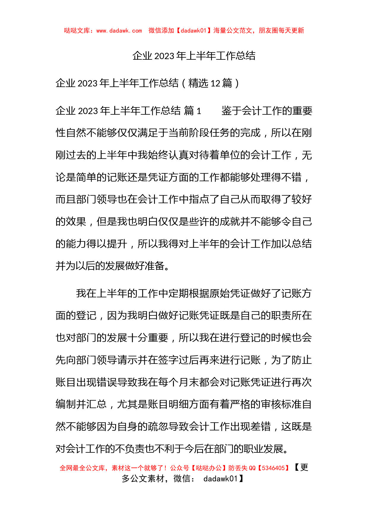 企业2023年上半年工作总结_第1页