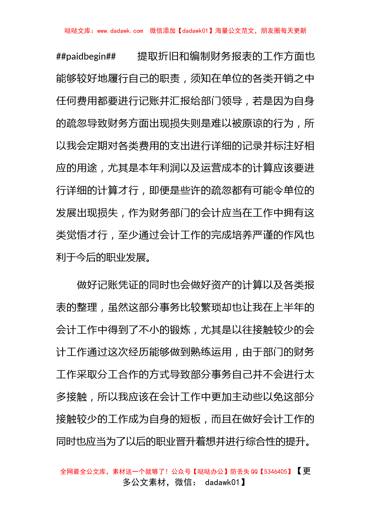 企业2023年上半年工作总结_第2页