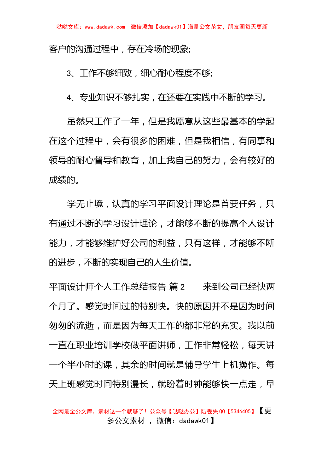 平面设计师个人工作总结报告_第2页