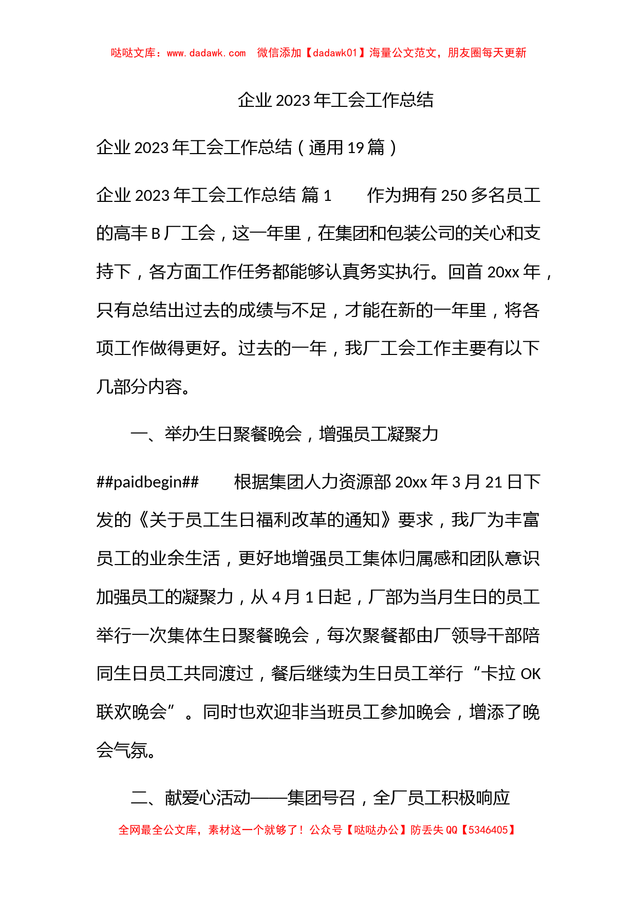 企业2023年工会工作总结_第1页