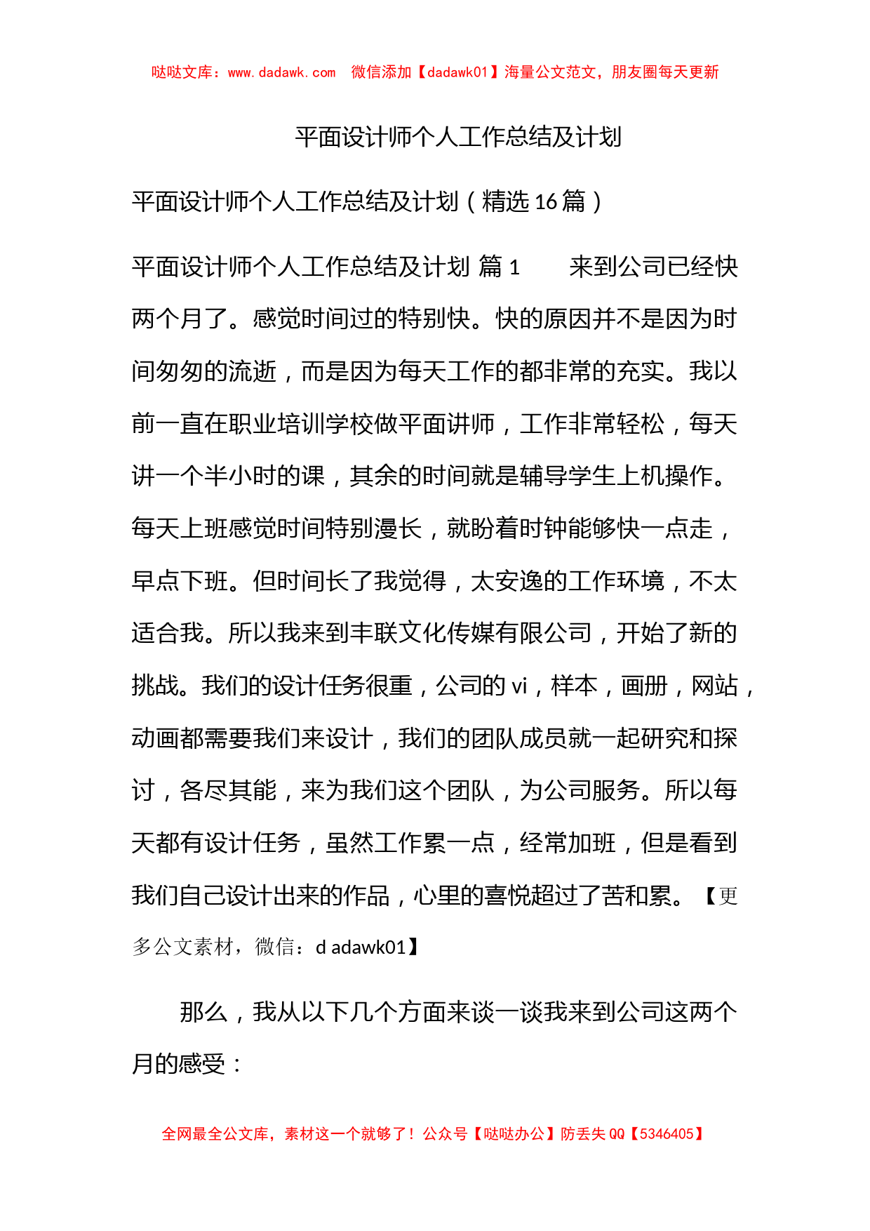 平面设计师个人工作总结及计划_第1页