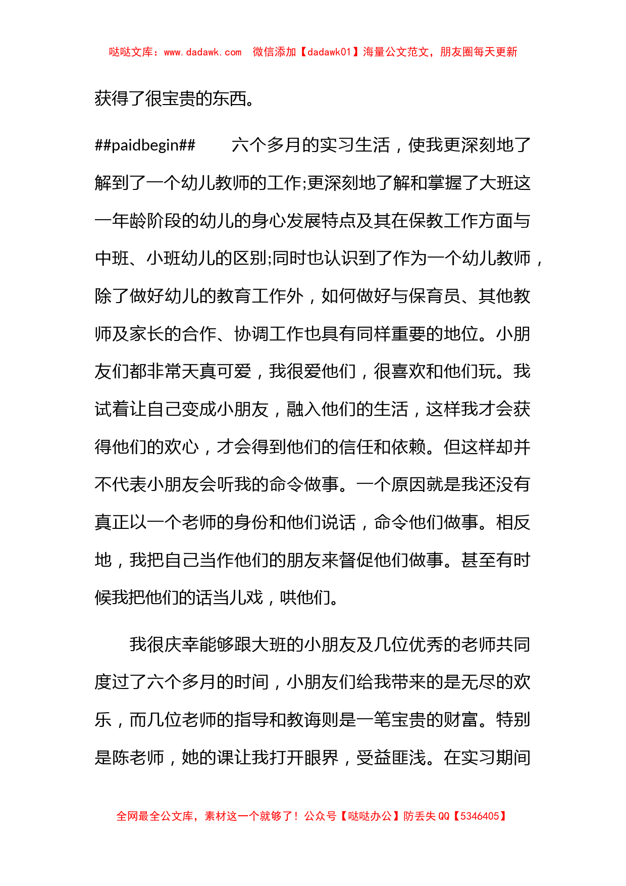 期末幼儿园教师德育总结_第2页