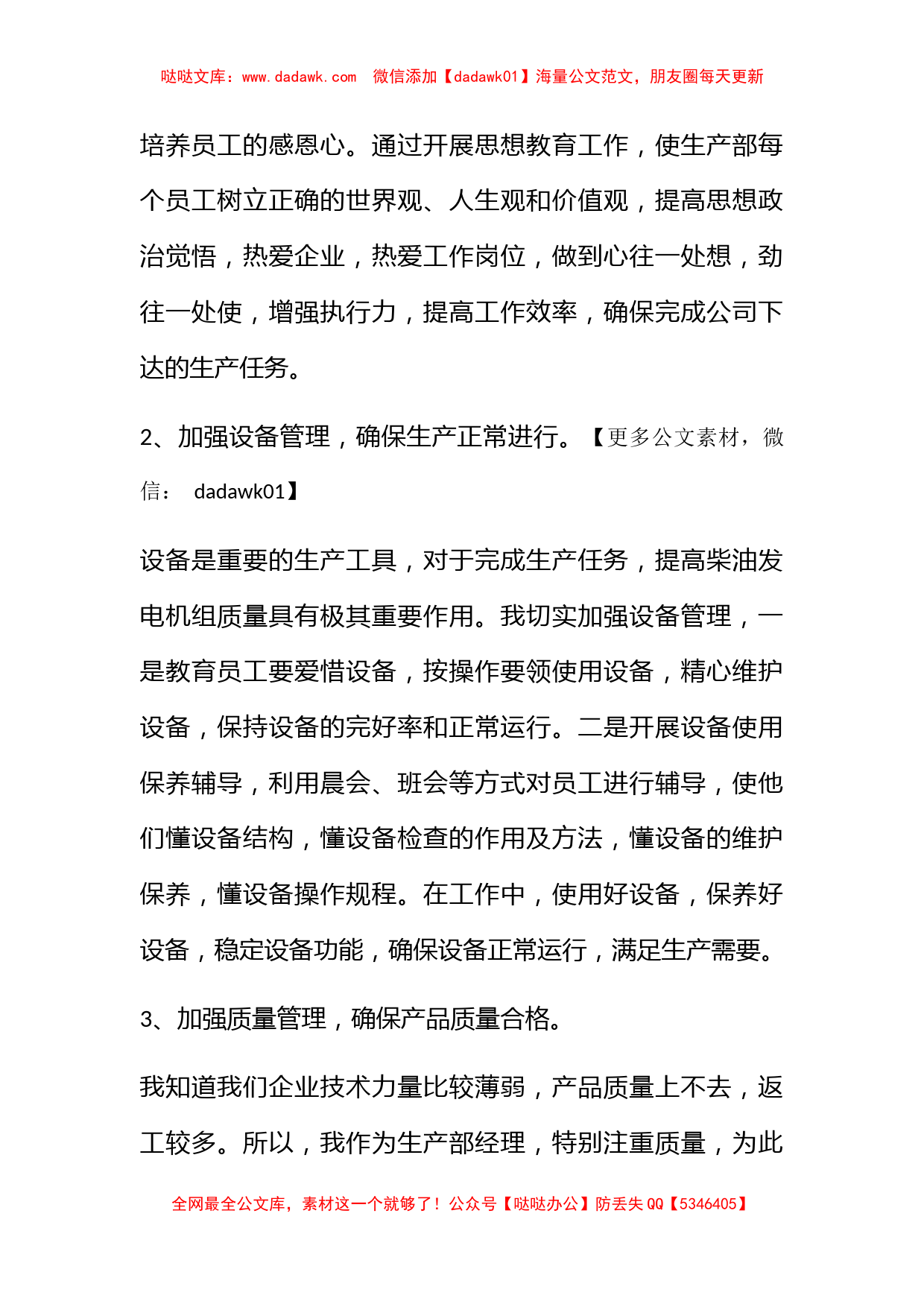 企业主管年度个人工作总结范文 企业主管年度个人工作总结简短五篇_第2页