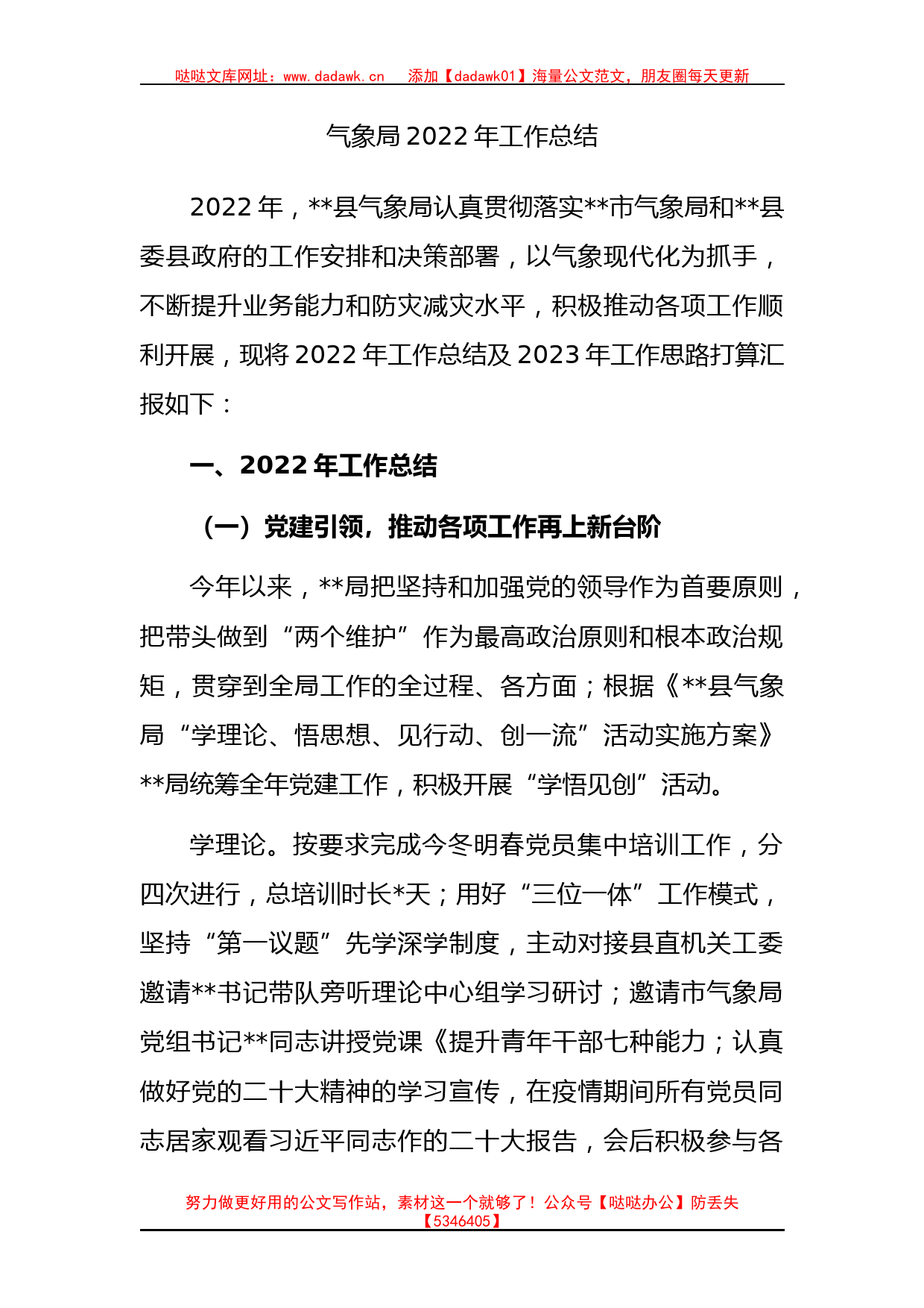 气象局2022年工作总结_第1页