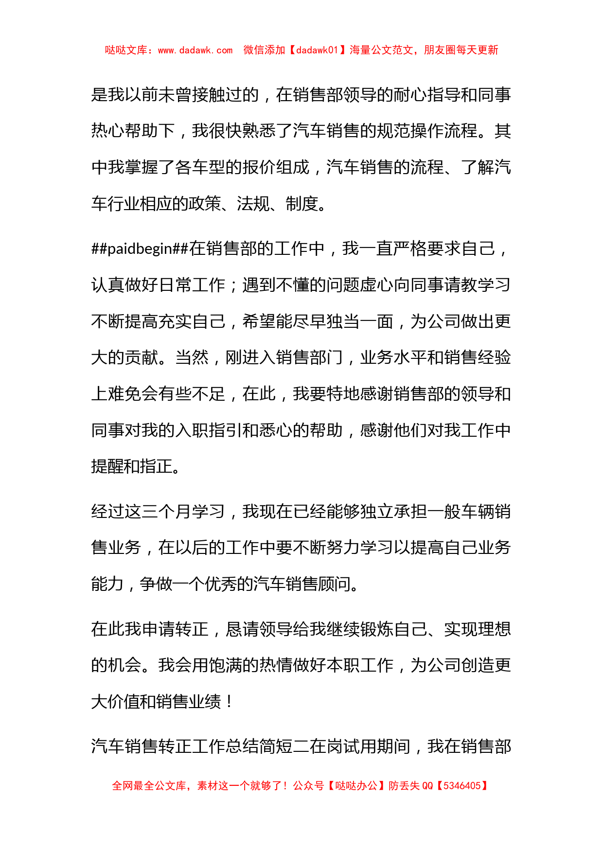 汽车销售转正工作总结简短 汽车销售转正工作总结800字_第2页