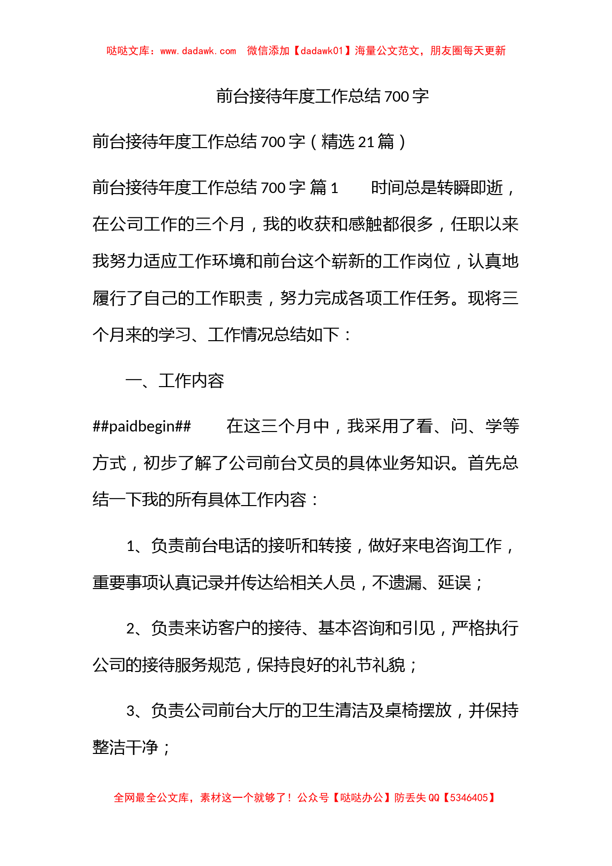 前台接待年度工作总结700字_第1页