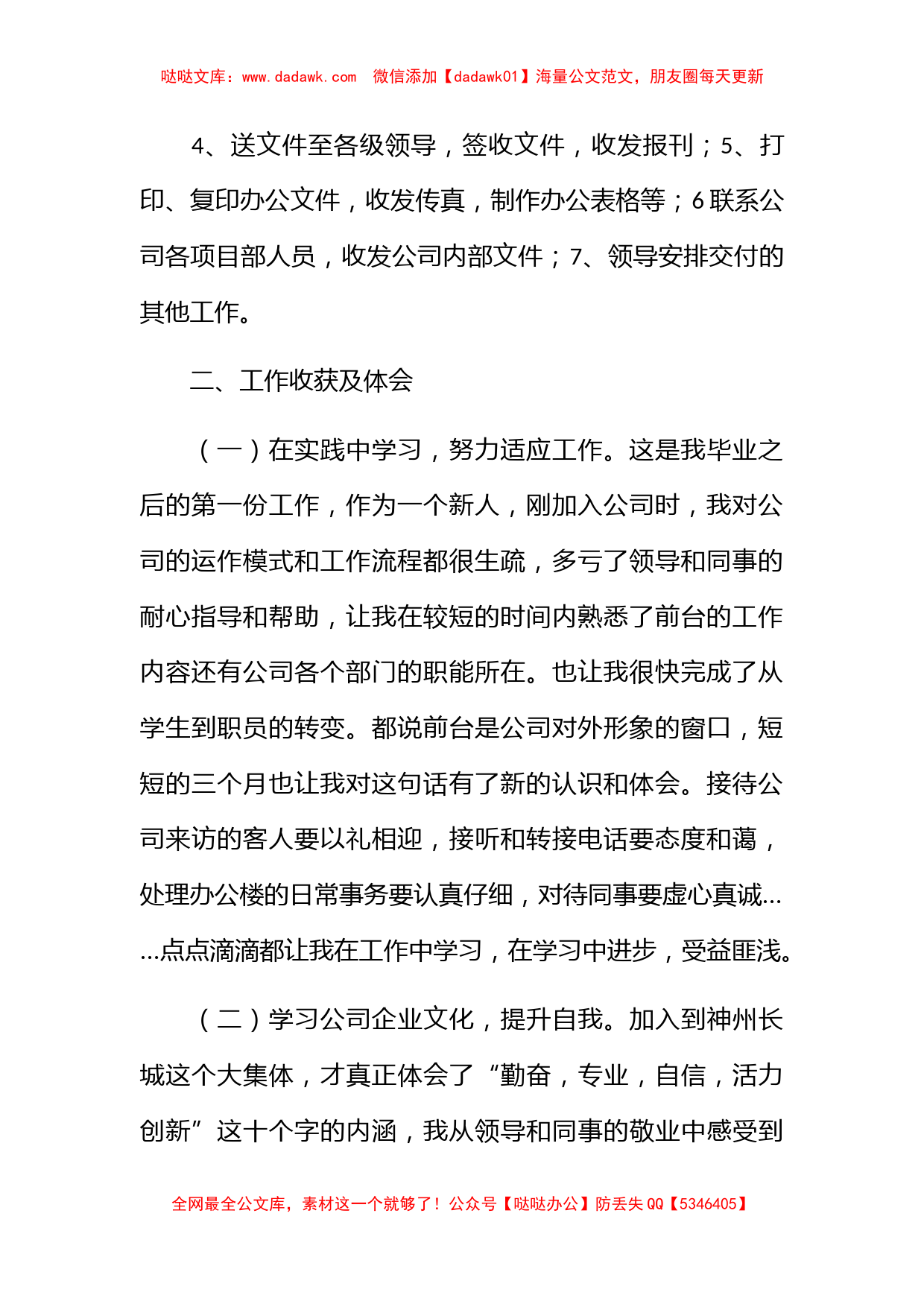 前台接待年度工作总结700字_第2页