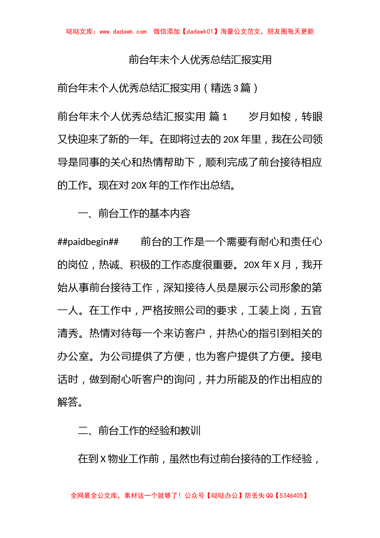 前台年末个人优秀总结汇报实用_第1页