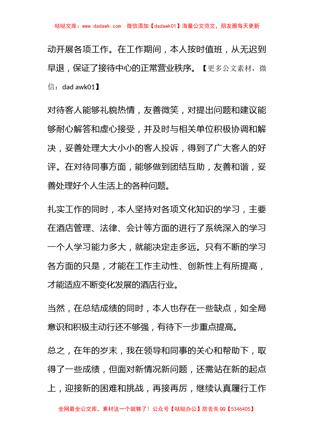 前台接待年终工作总结个人2022年 前台接待年终工作总结范文最新_第2页