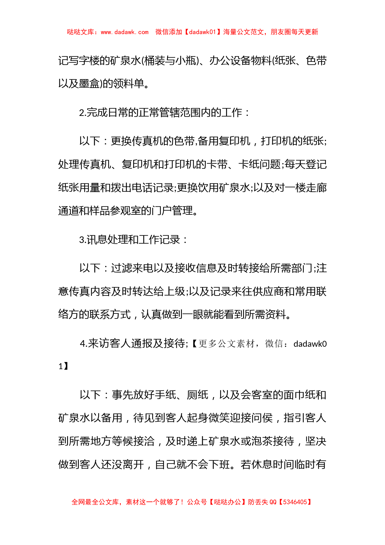 前台试用期工作总结2023_第2页