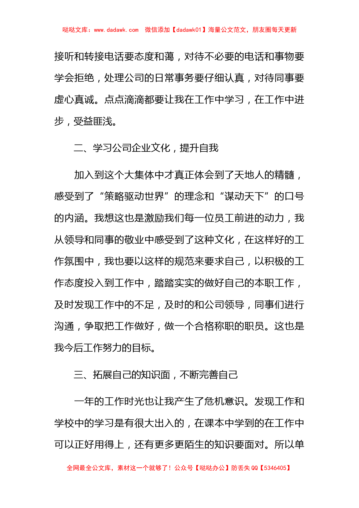 前台客服年度个人工作总结2023_第2页