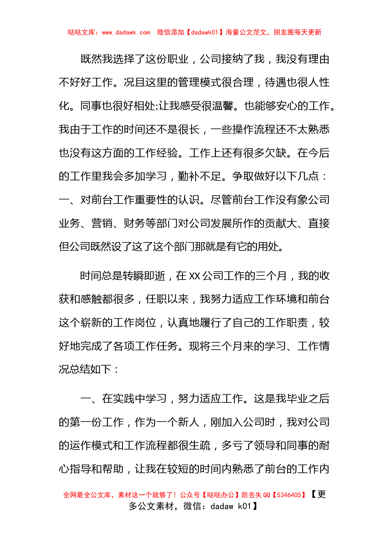 前台接待年终总结2023_第2页