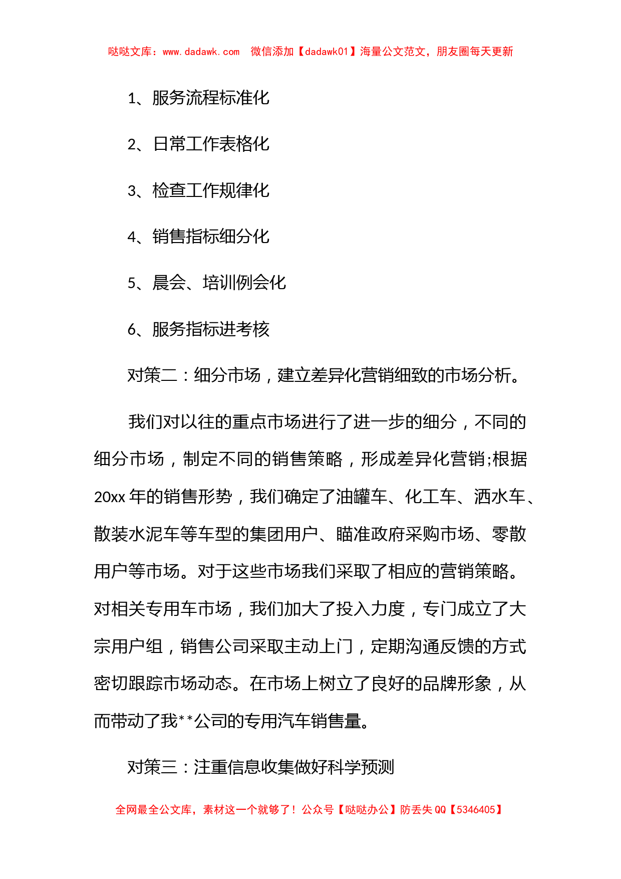 汽车销售顾问年度个人工作总结_第2页