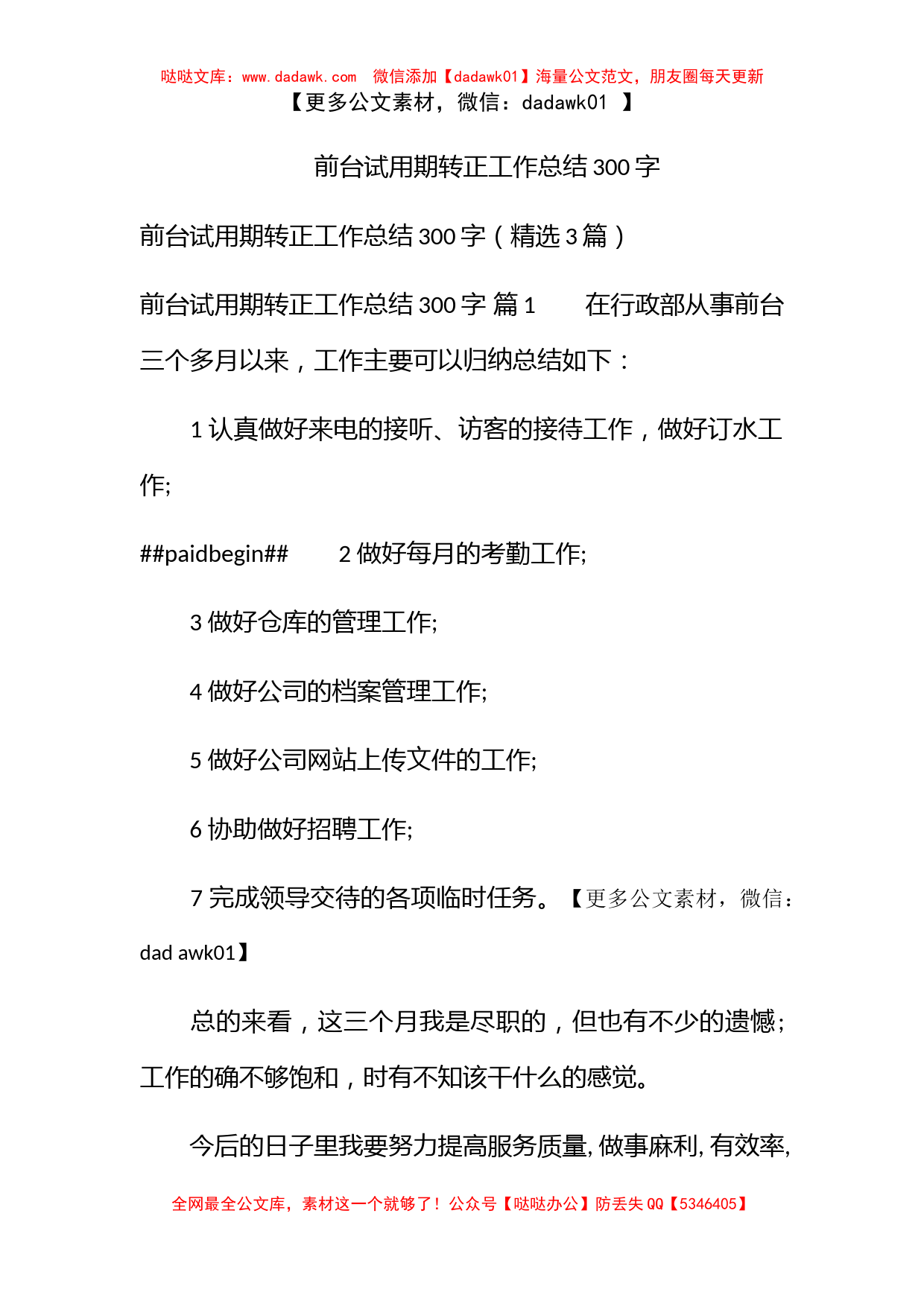 前台试用期转正工作总结300字_第1页