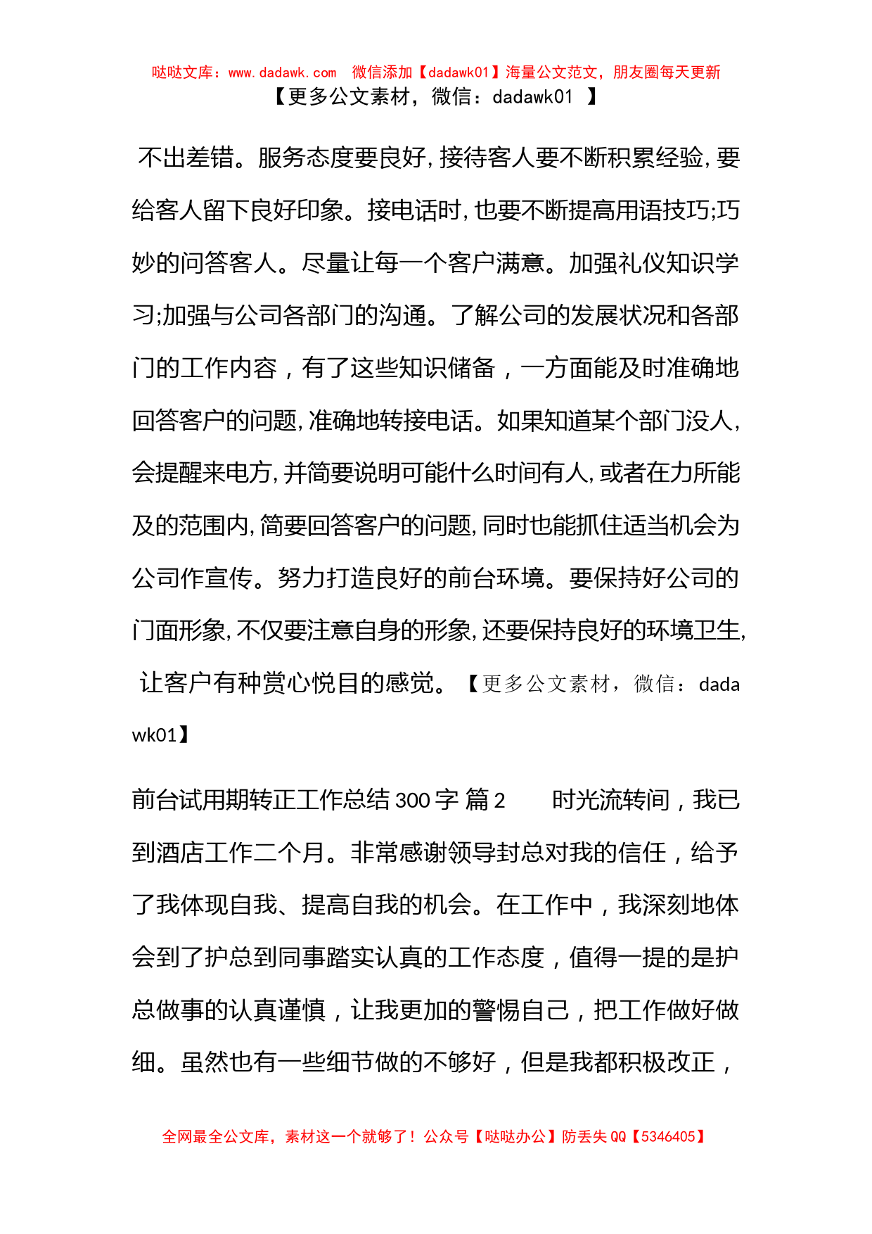 前台试用期转正工作总结300字_第2页