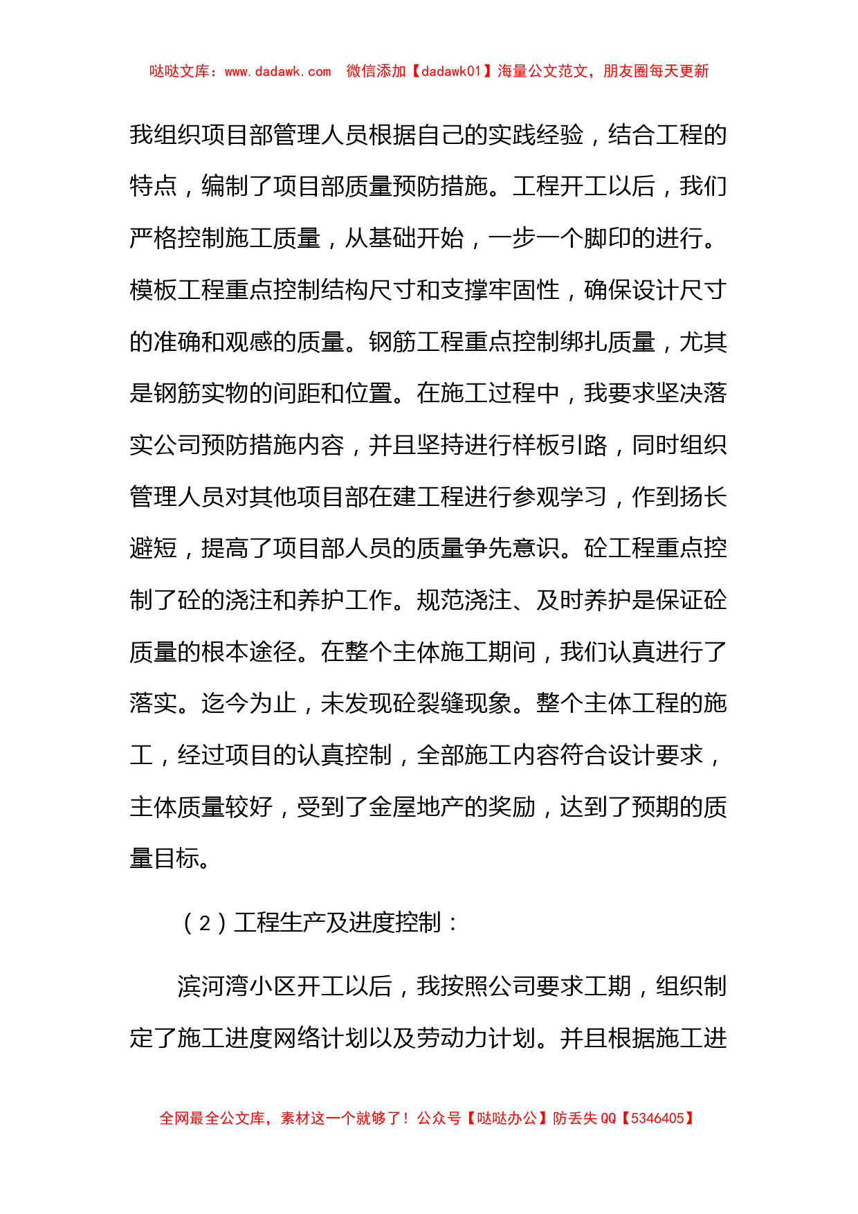 企业总经理年终工作总结_第2页