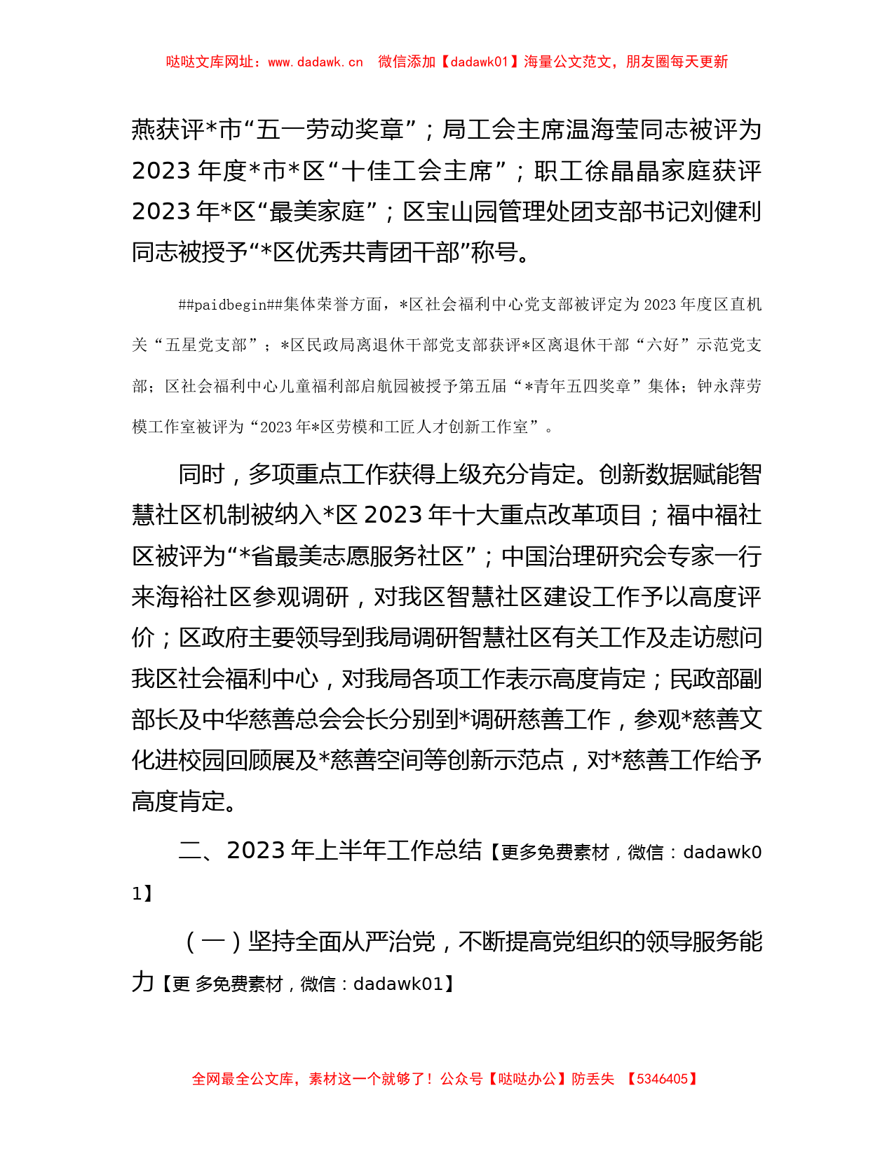 区民政局2023年上半年工作总结及下半年工作计划【哒哒】_第2页