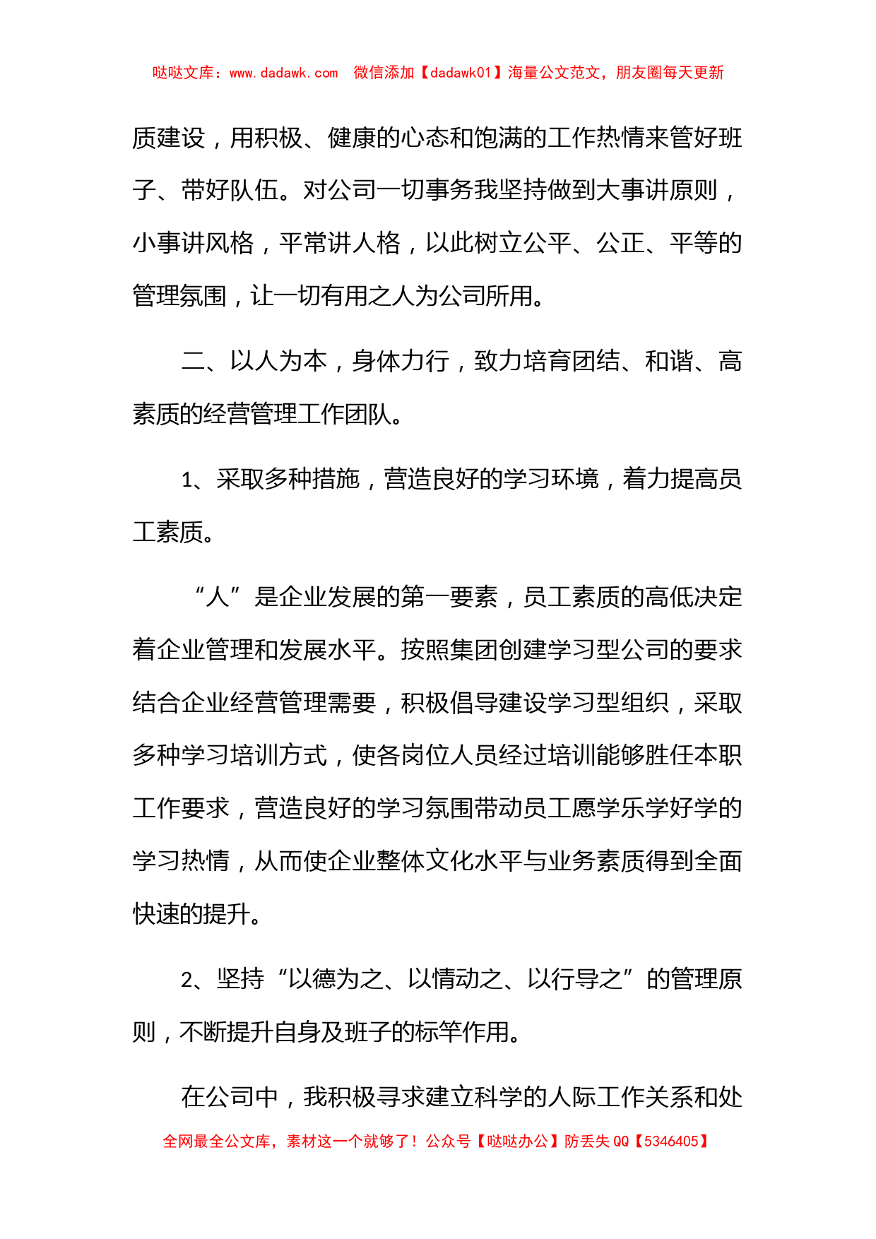 企业总经理个人总结_第2页