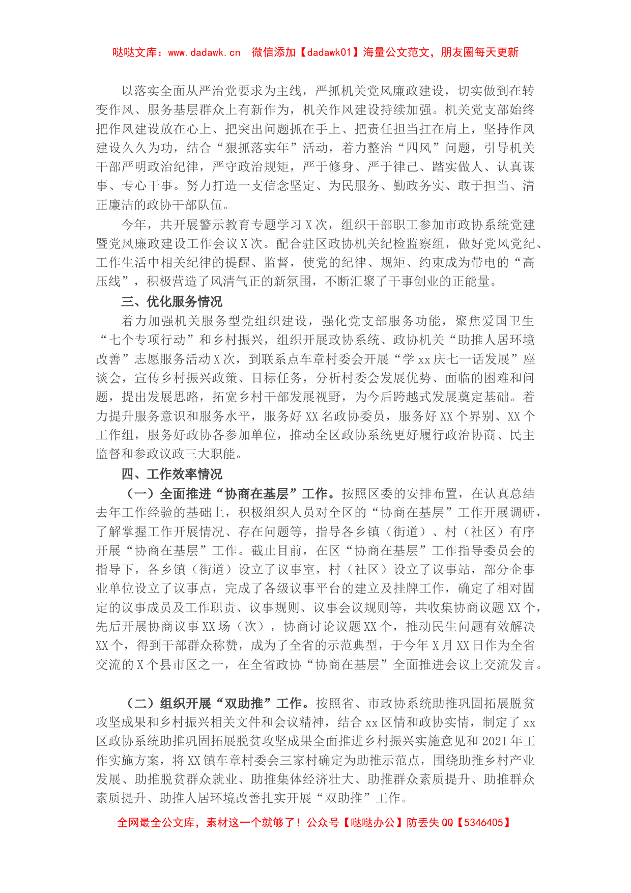 区政协2021年度工作情况总结_第2页