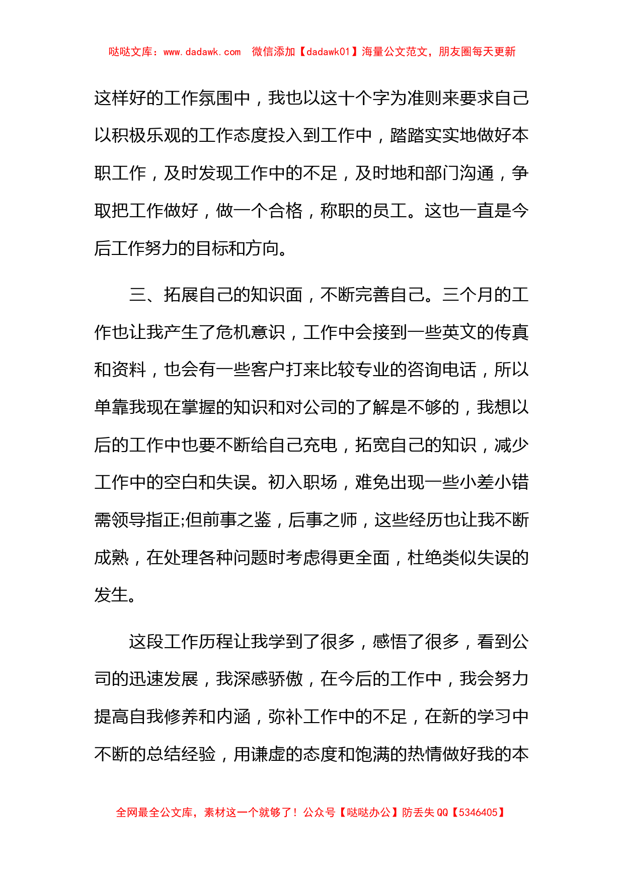 前台文员年终工作总结2023_第2页