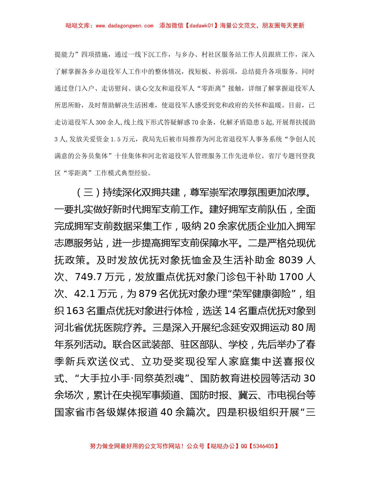 区退役军人事务局2023年工作总结及2024年重点工作谋划_第2页