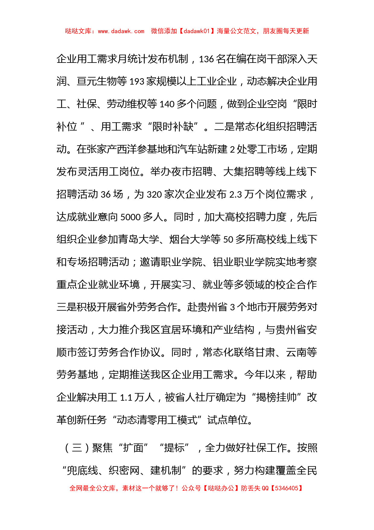 区人力资源和社会保障局2022年年底工作总结_第2页