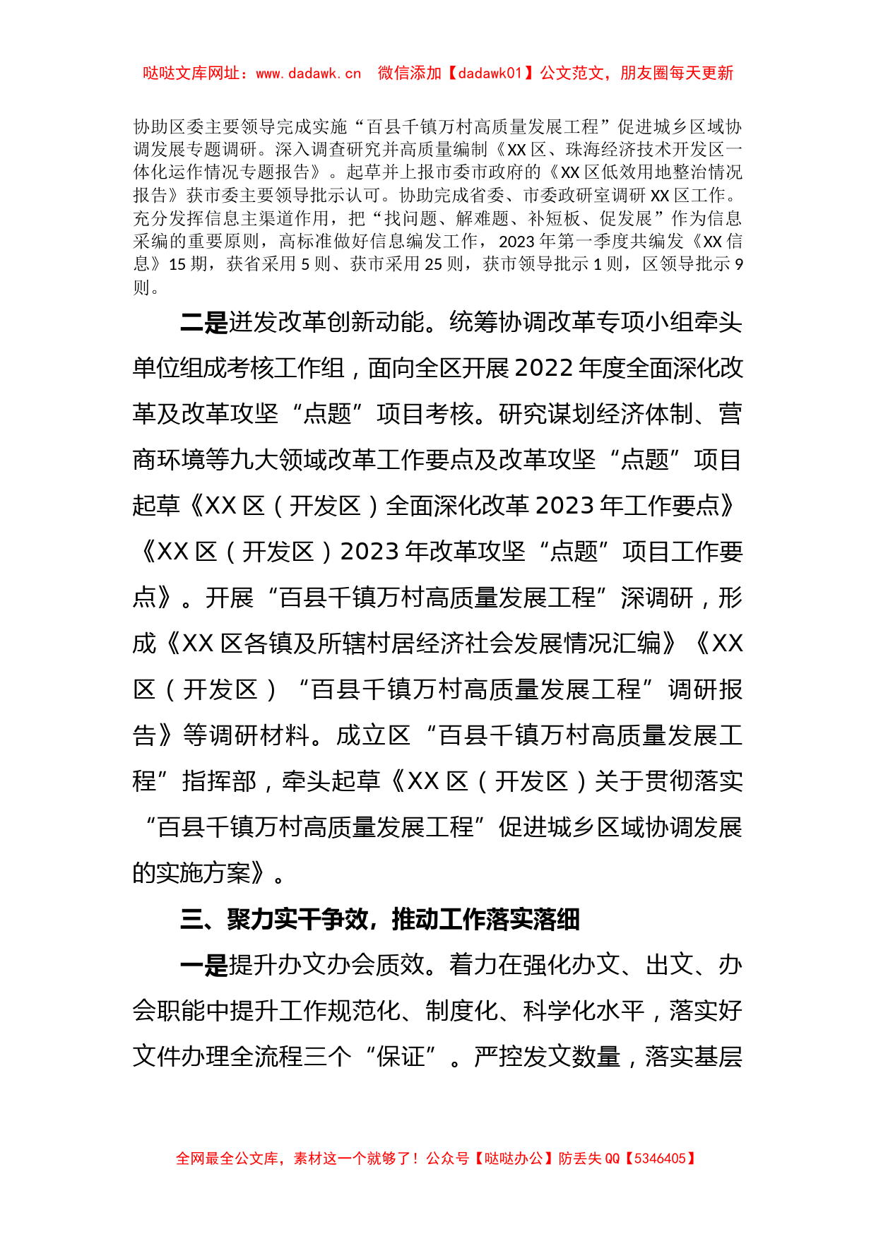 区委办公室2023年第一季度工作总结【哒哒】_第2页