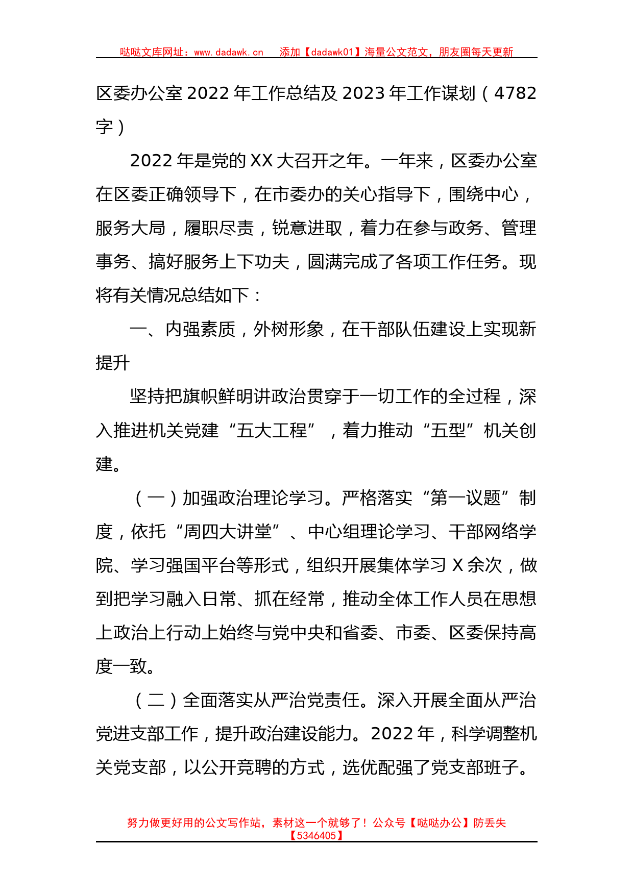 区委办公室2022年工作总结及2023年工作谋划_第1页