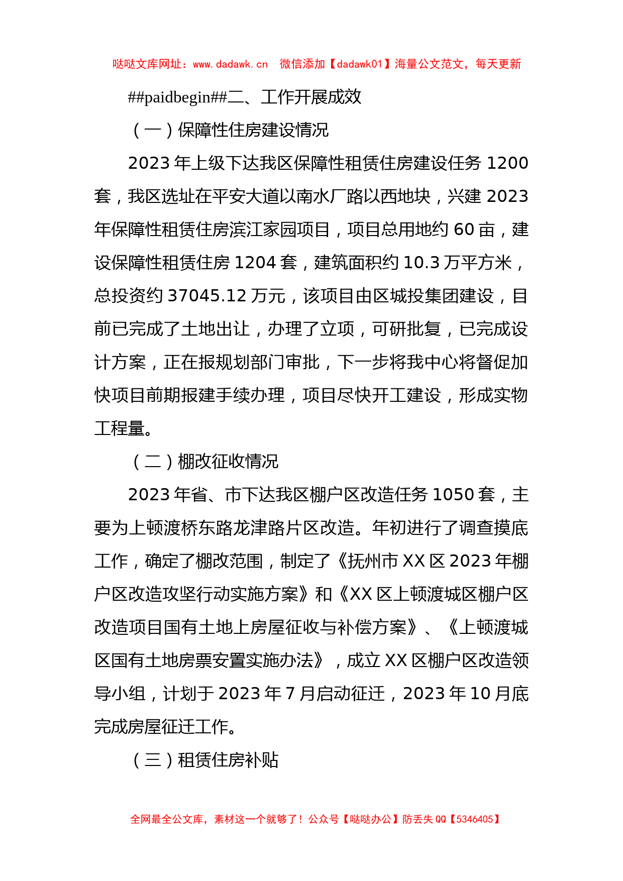 区住房保障中心2023年上半年工作总结(1)【哒哒】_第2页