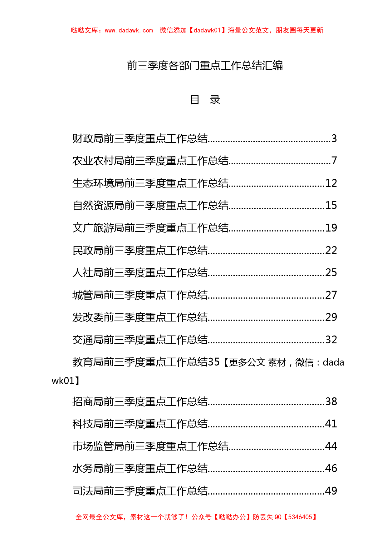 前三季度各部门重点工作总结汇编20篇3万字_第1页