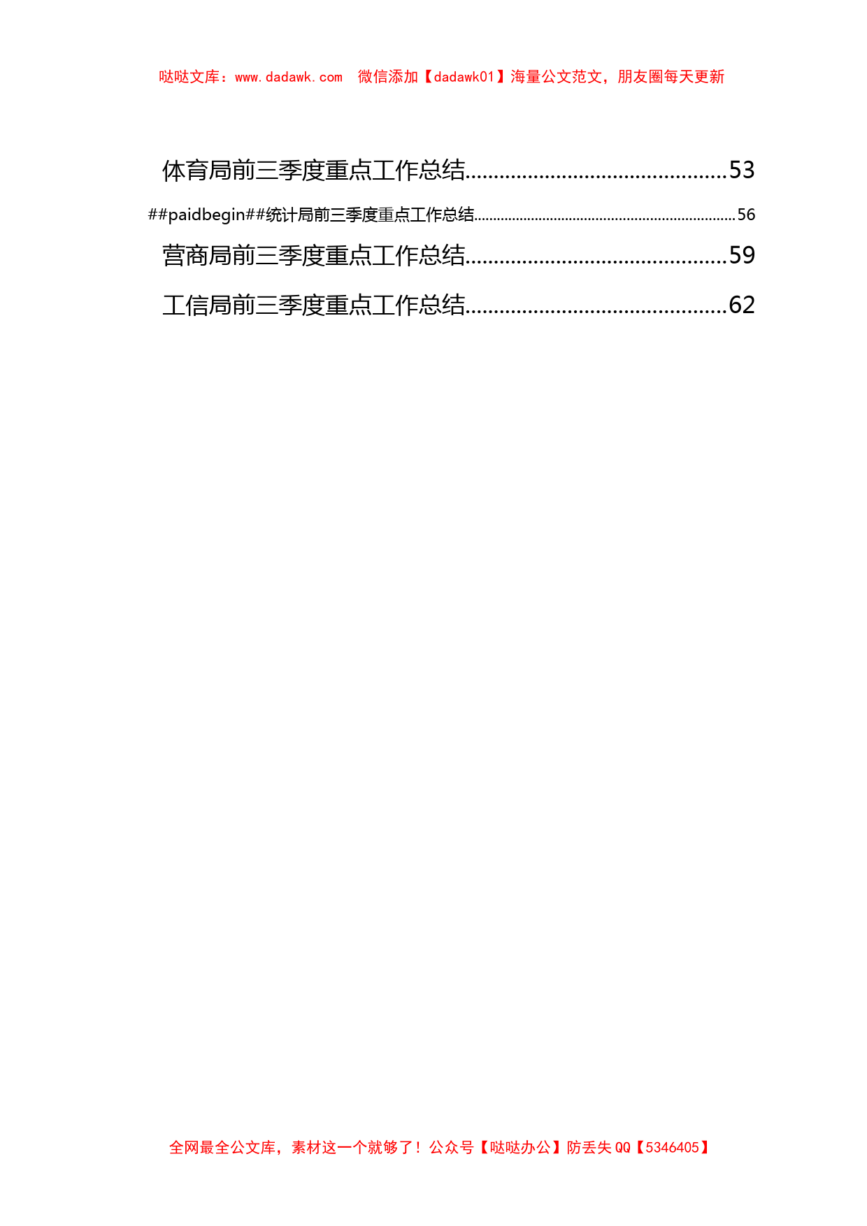 前三季度各部门重点工作总结汇编20篇3万字_第2页