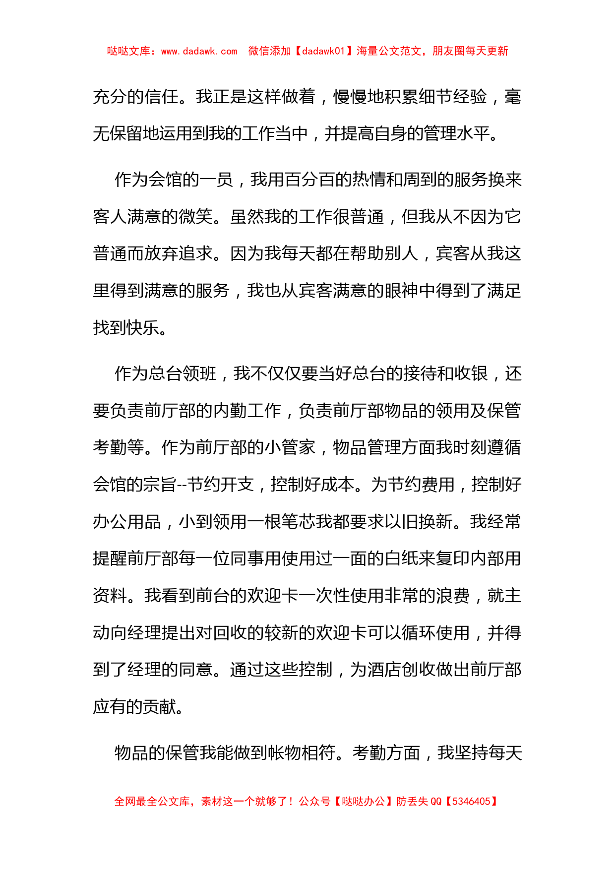 前台文员年终工作总结示范文本三篇精选推荐_第2页