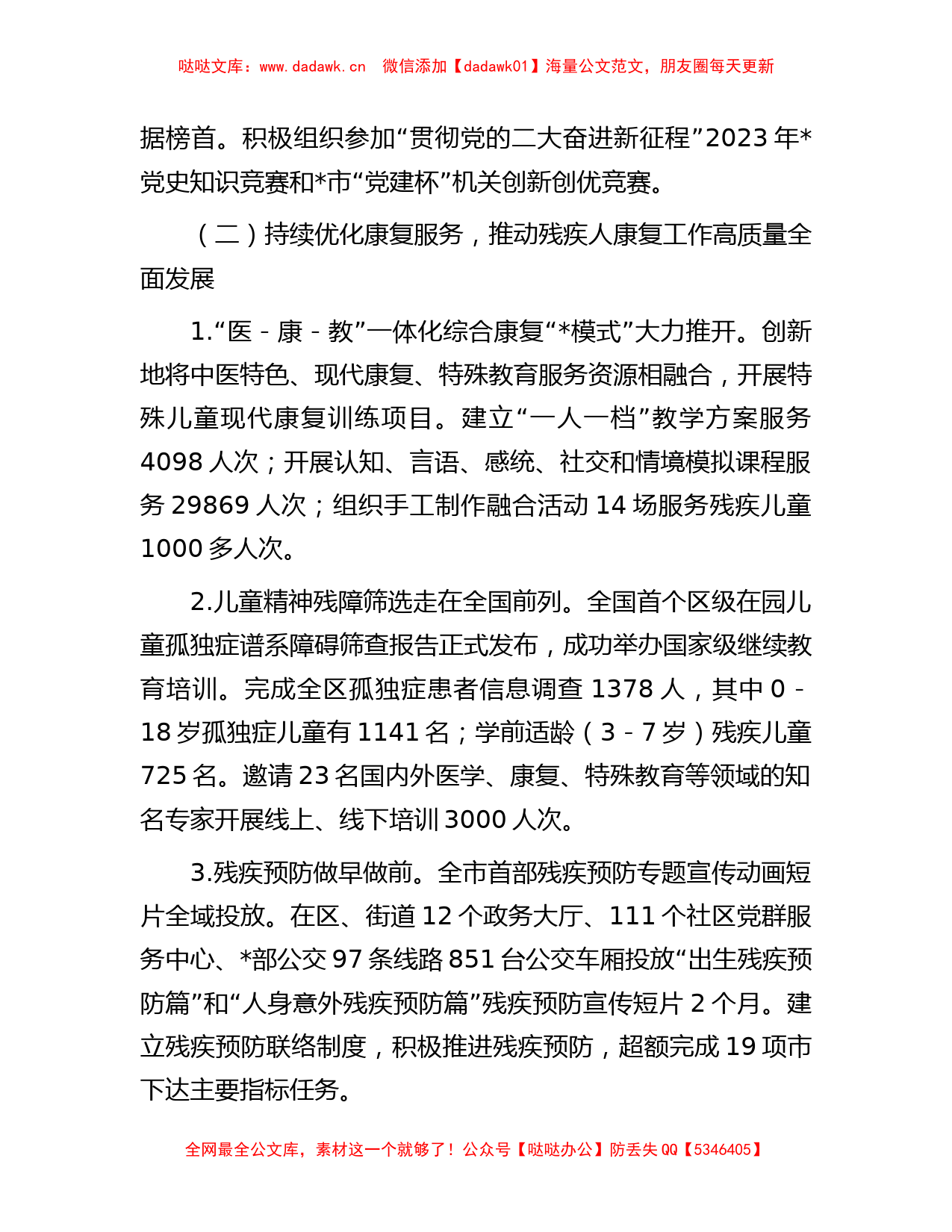 区残联2023年上半年工作总结及下半年工作计划_第2页