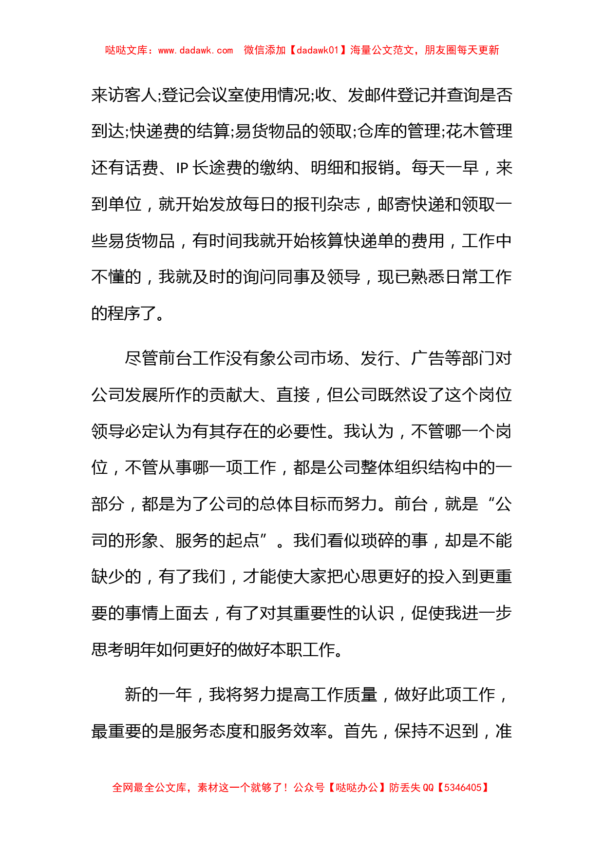 前台员工个人总结2023_第2页