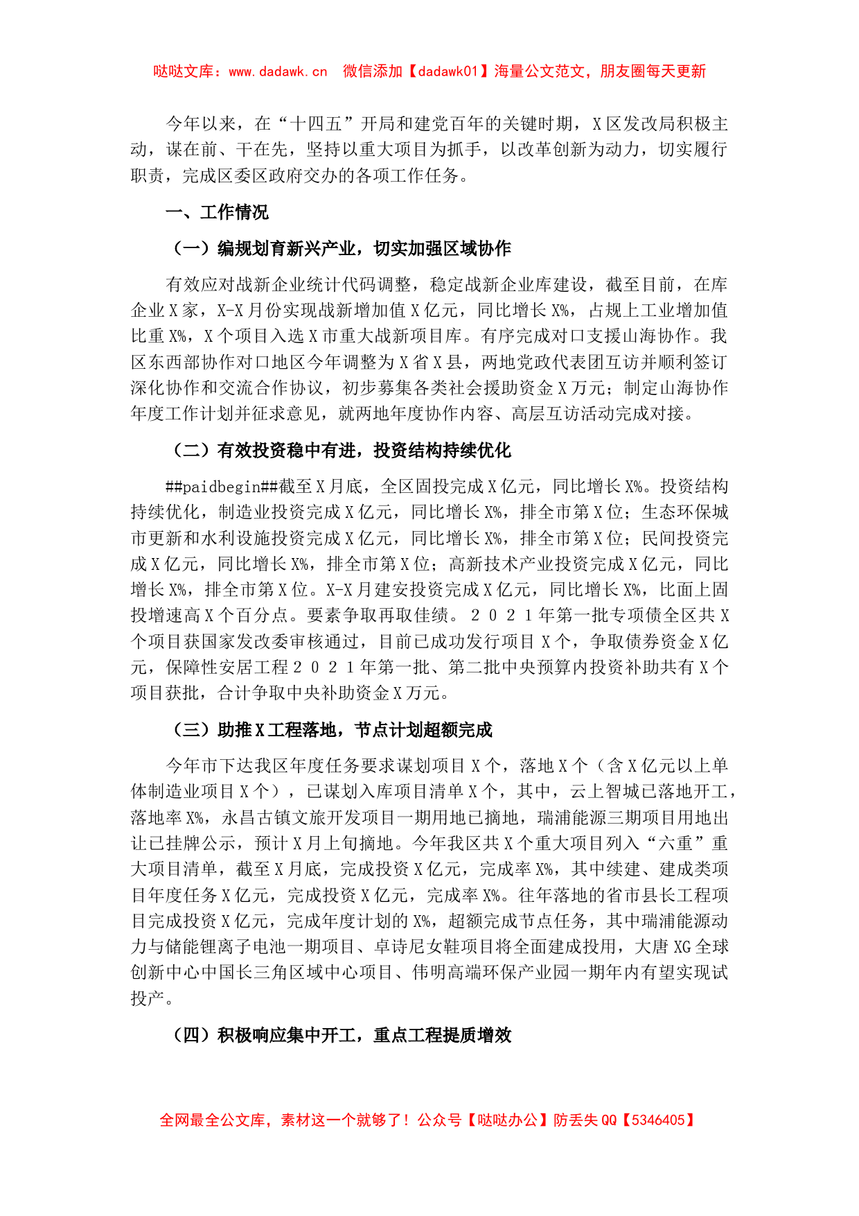 区发改局2021年工作总结和2022年工作思路_第1页