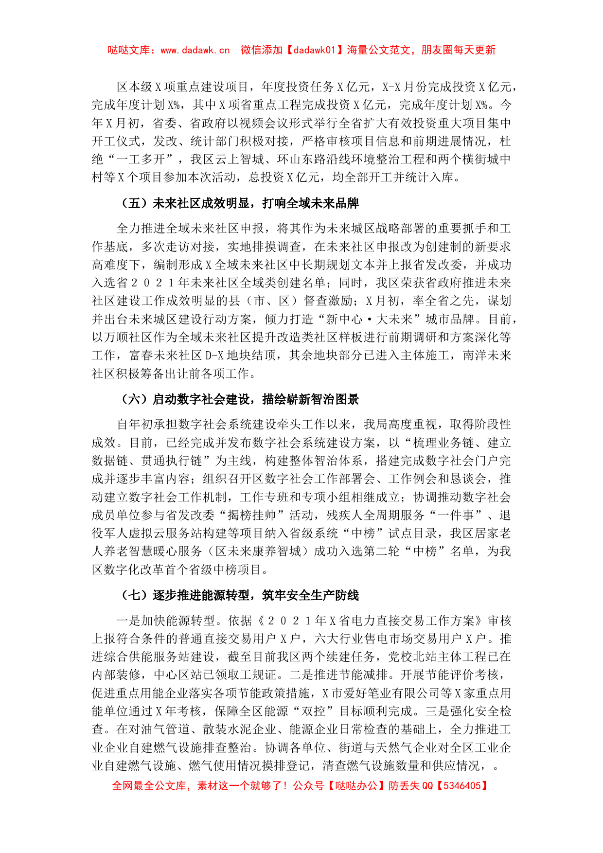 区发改局2021年工作总结和2022年工作思路_第2页