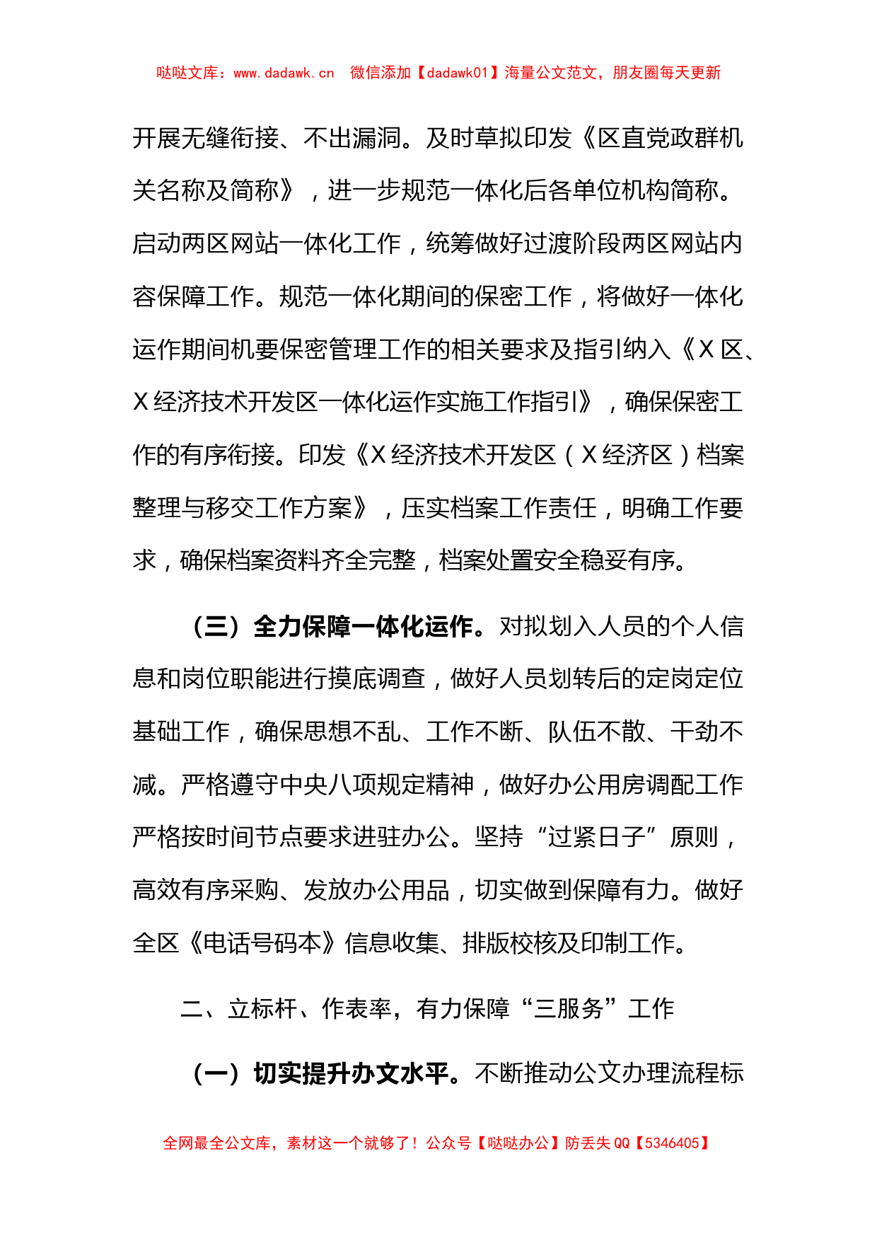 区党政办2021年第一季度工作总结_第2页