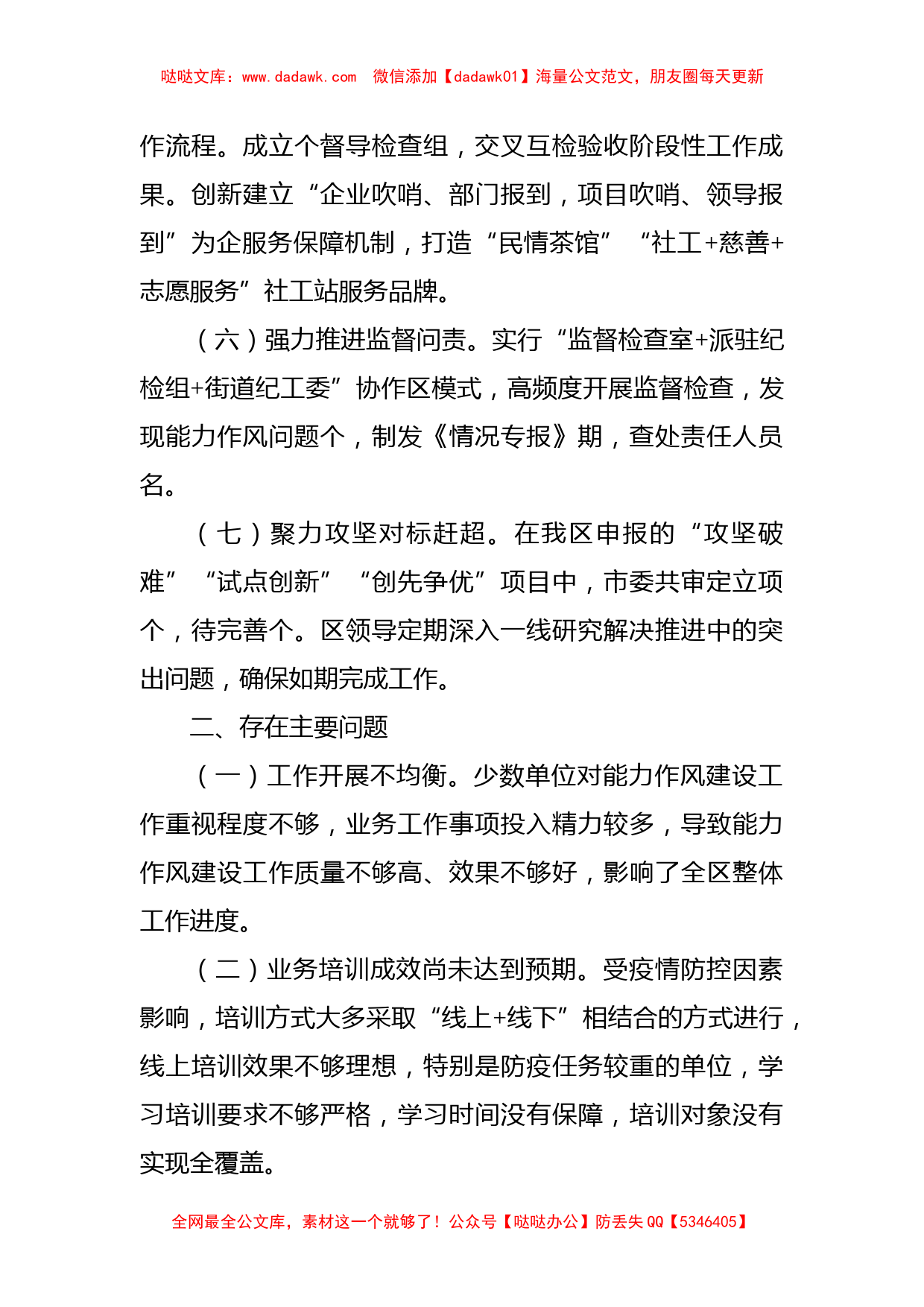 区关于“能力作风建设年”活动的总结_第2页