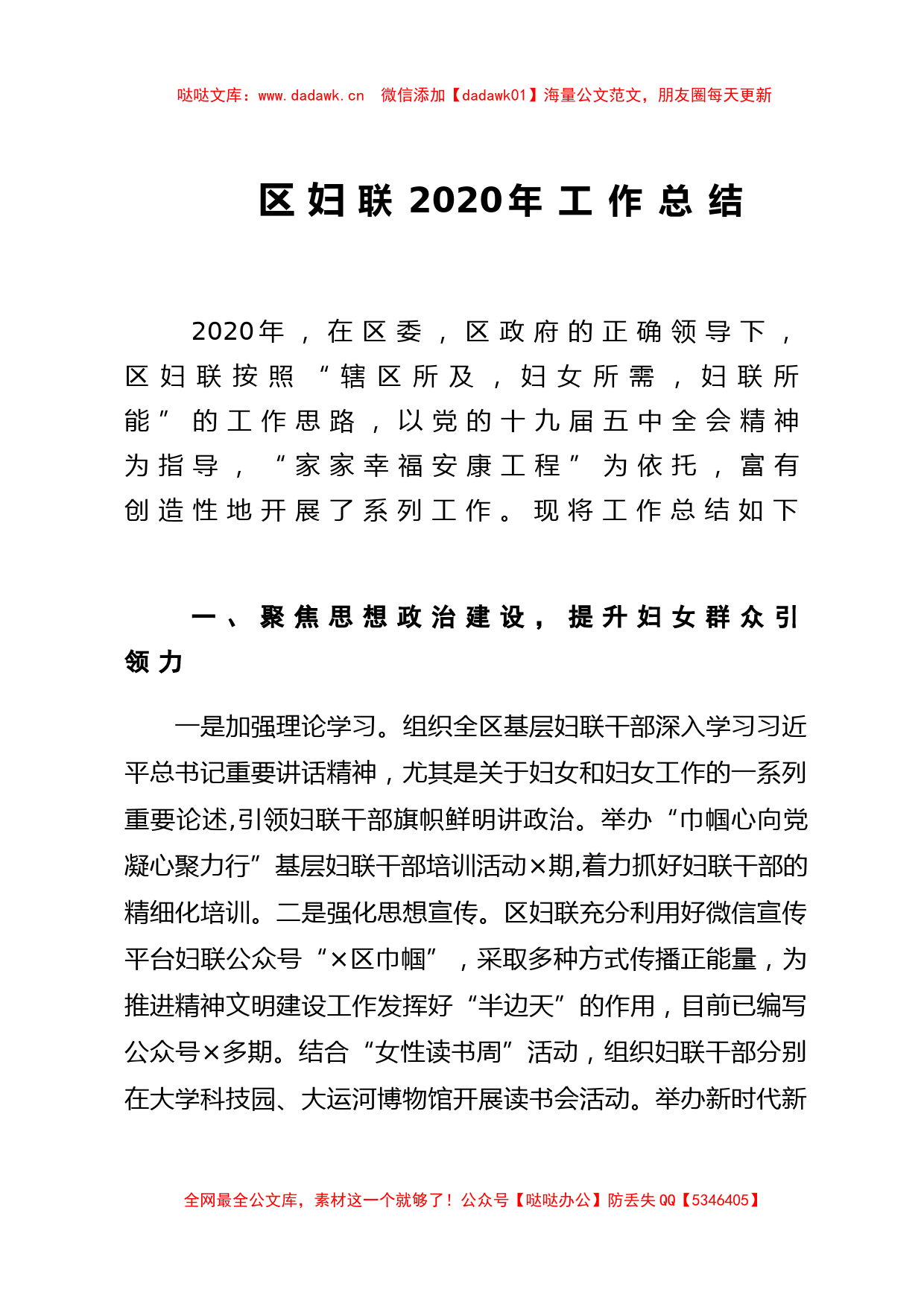 区妇联2020年工作总结_第1页