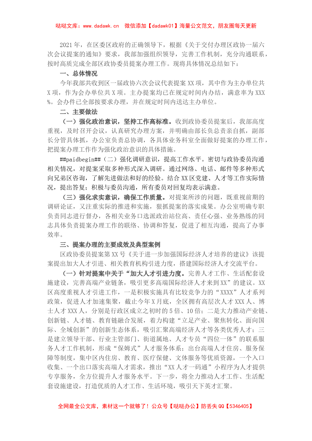 区委组织部2021年度区政协委员提案办理工作总结_第1页