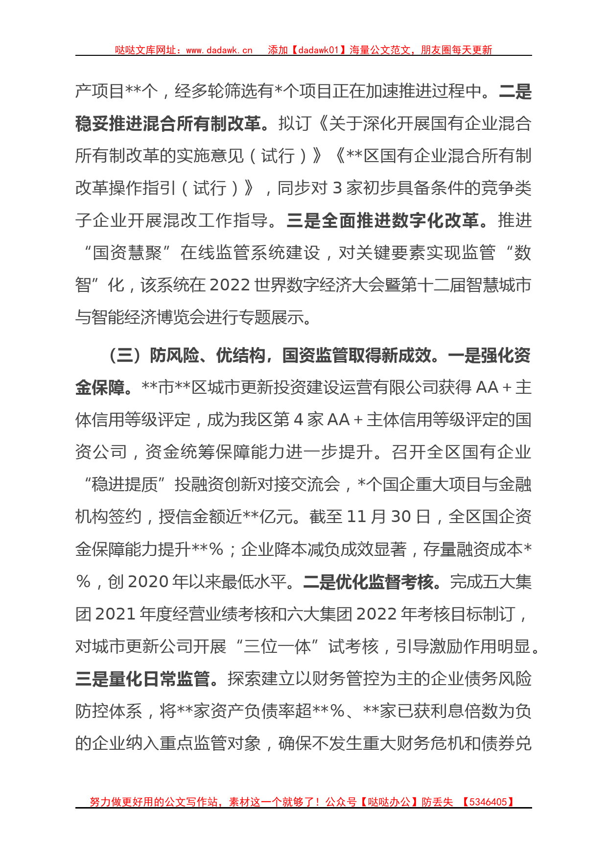 区国资中心2022年工作总结及2023年工作思路_第2页