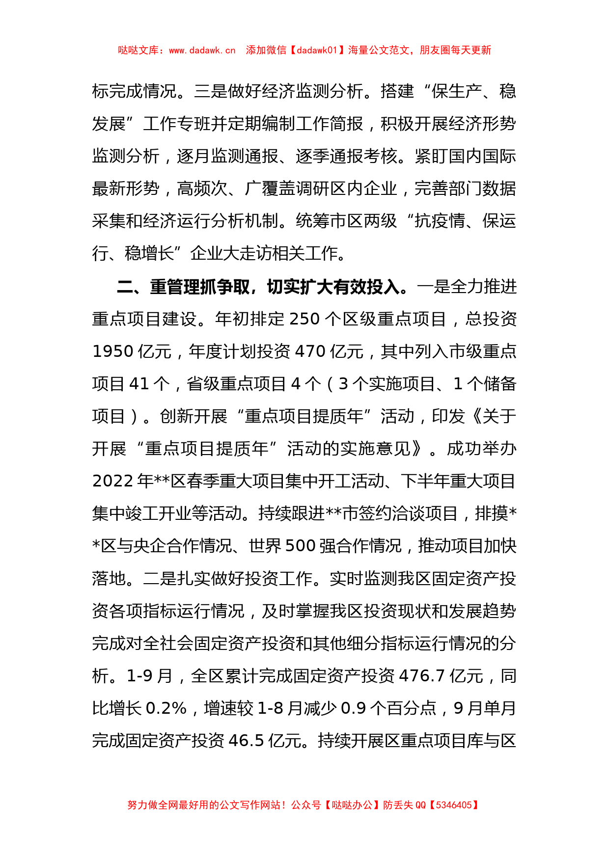 区发改委2022年工作总结及2023年工作计划_第2页