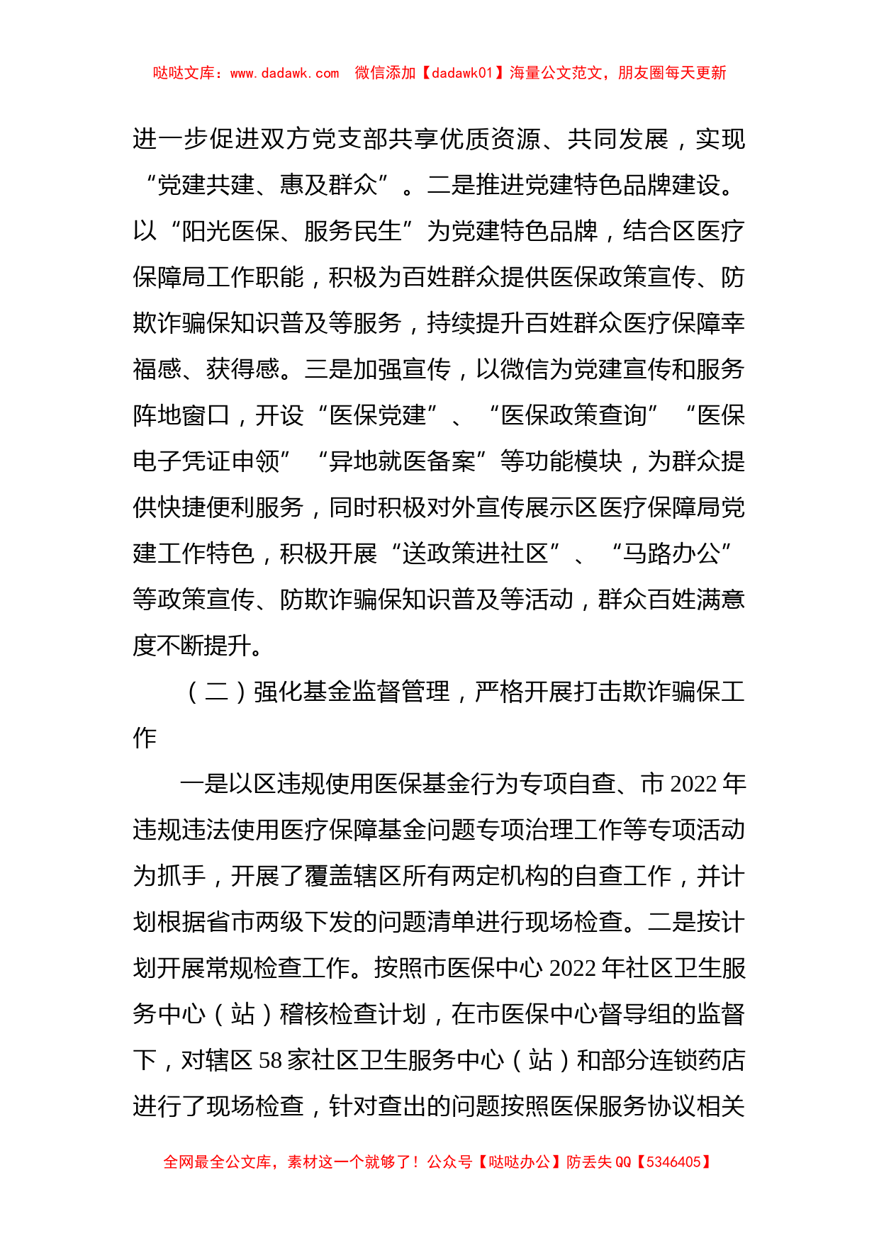 区医保局2022年上半年工作总结暨下半年工作谋划_第2页