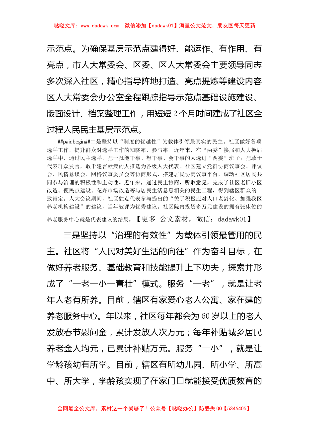 全过程人民民主基层示范点建设总结_第2页