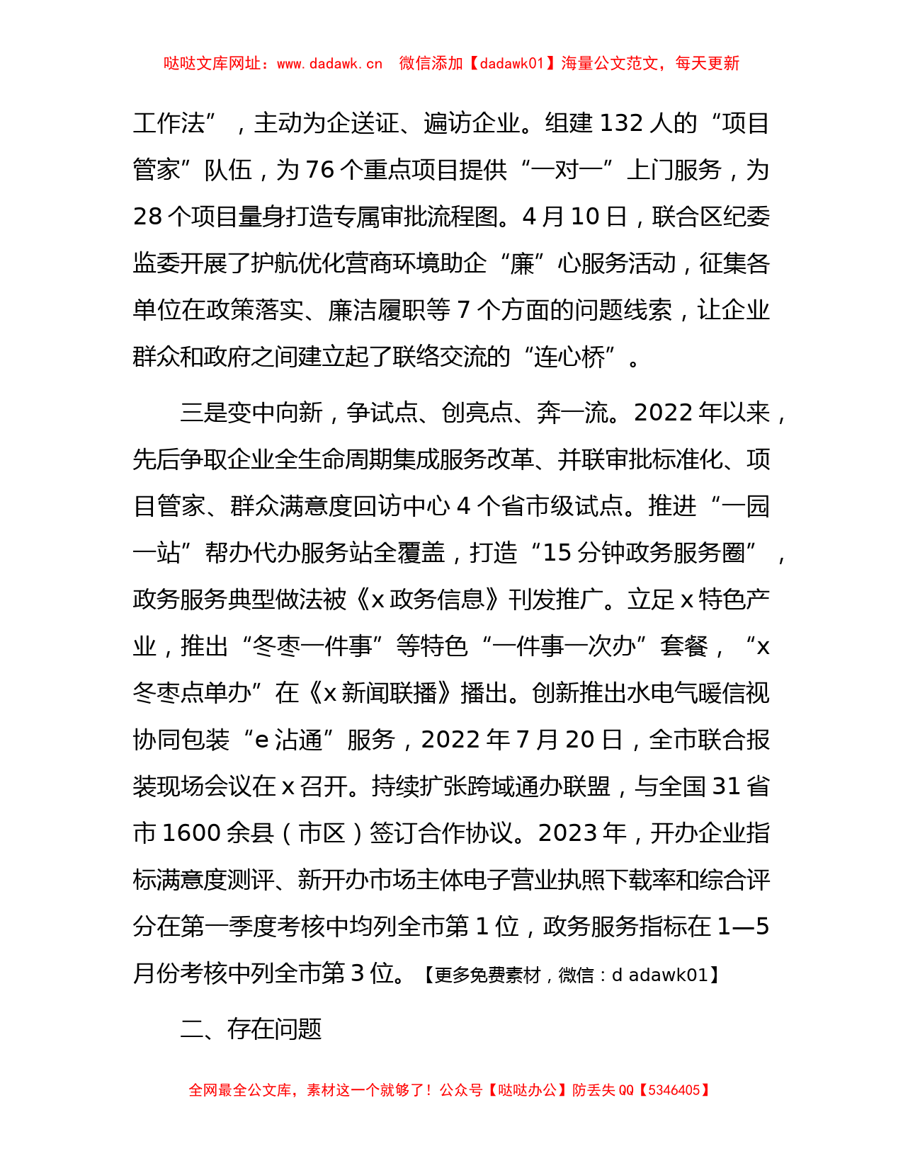 区行政审批服务局2023年上半年工作进展情况总结报告【哒哒】_第2页