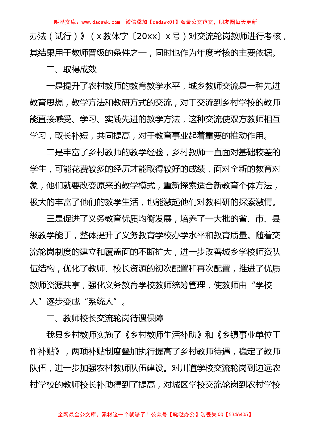 全县教师校长交流轮岗支教工作总结范文_第2页